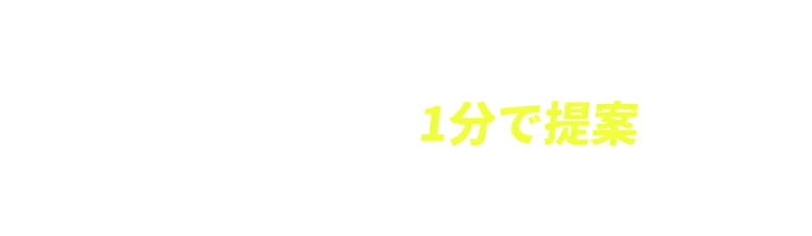 AIがあなたにピッタリな最新ツールを1分で提案！